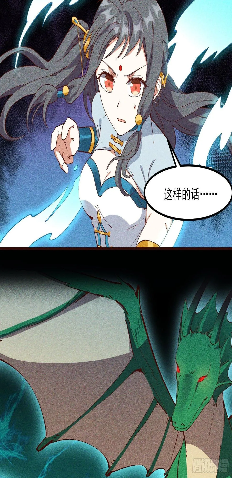 72-风神铠 第13页