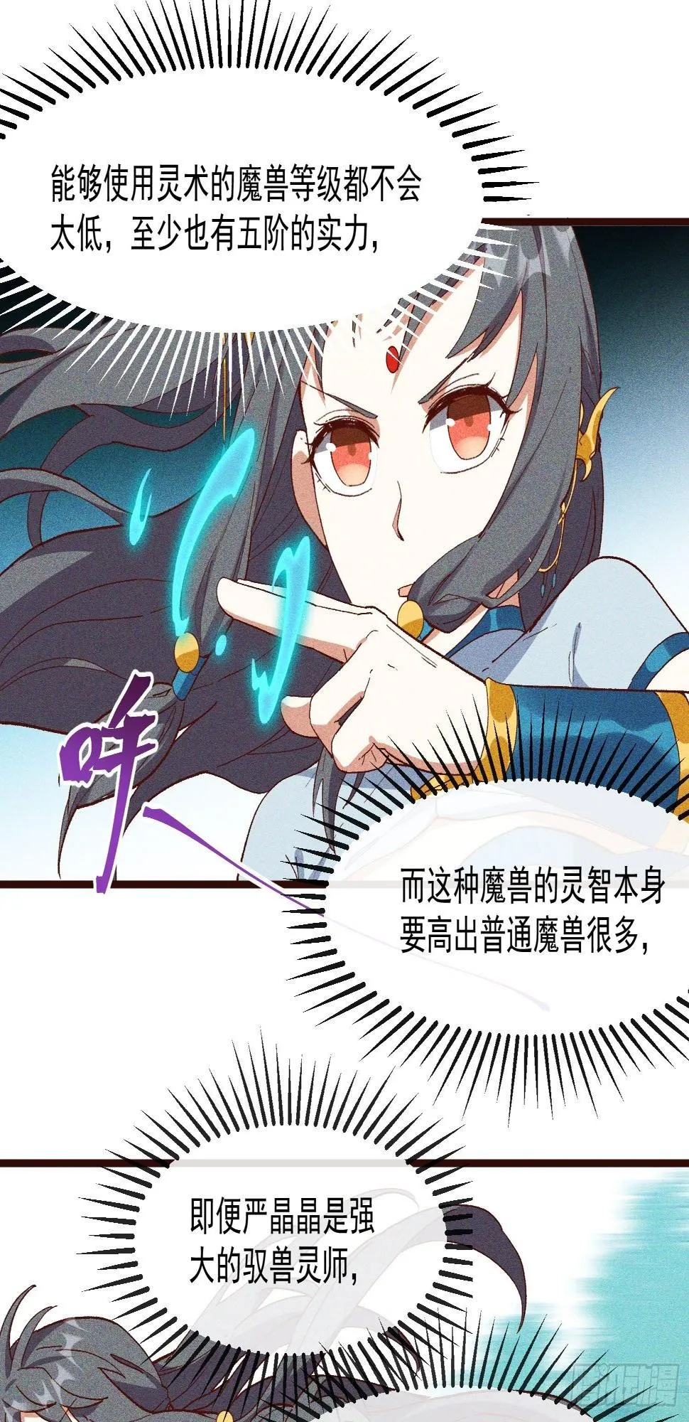 72-风神铠 第18页