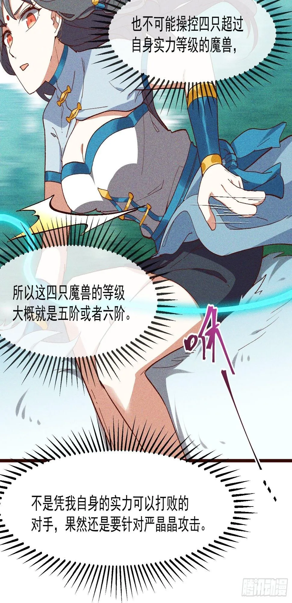 72-风神铠 第19页