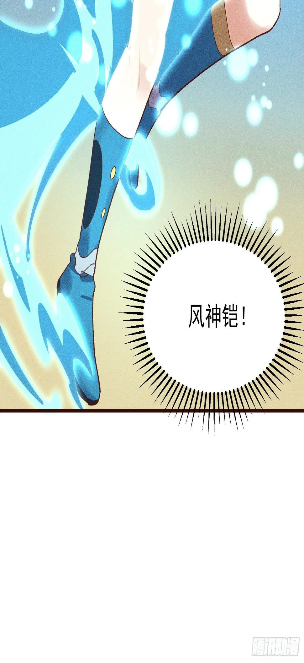 72-风神铠 第37页
