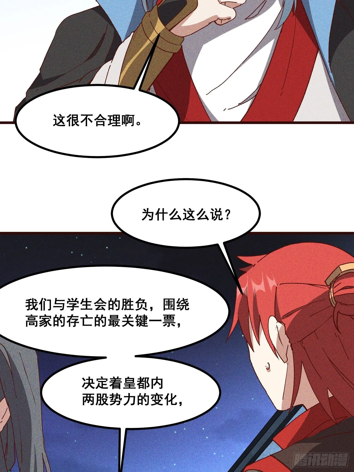 76-新晋势力 第7页