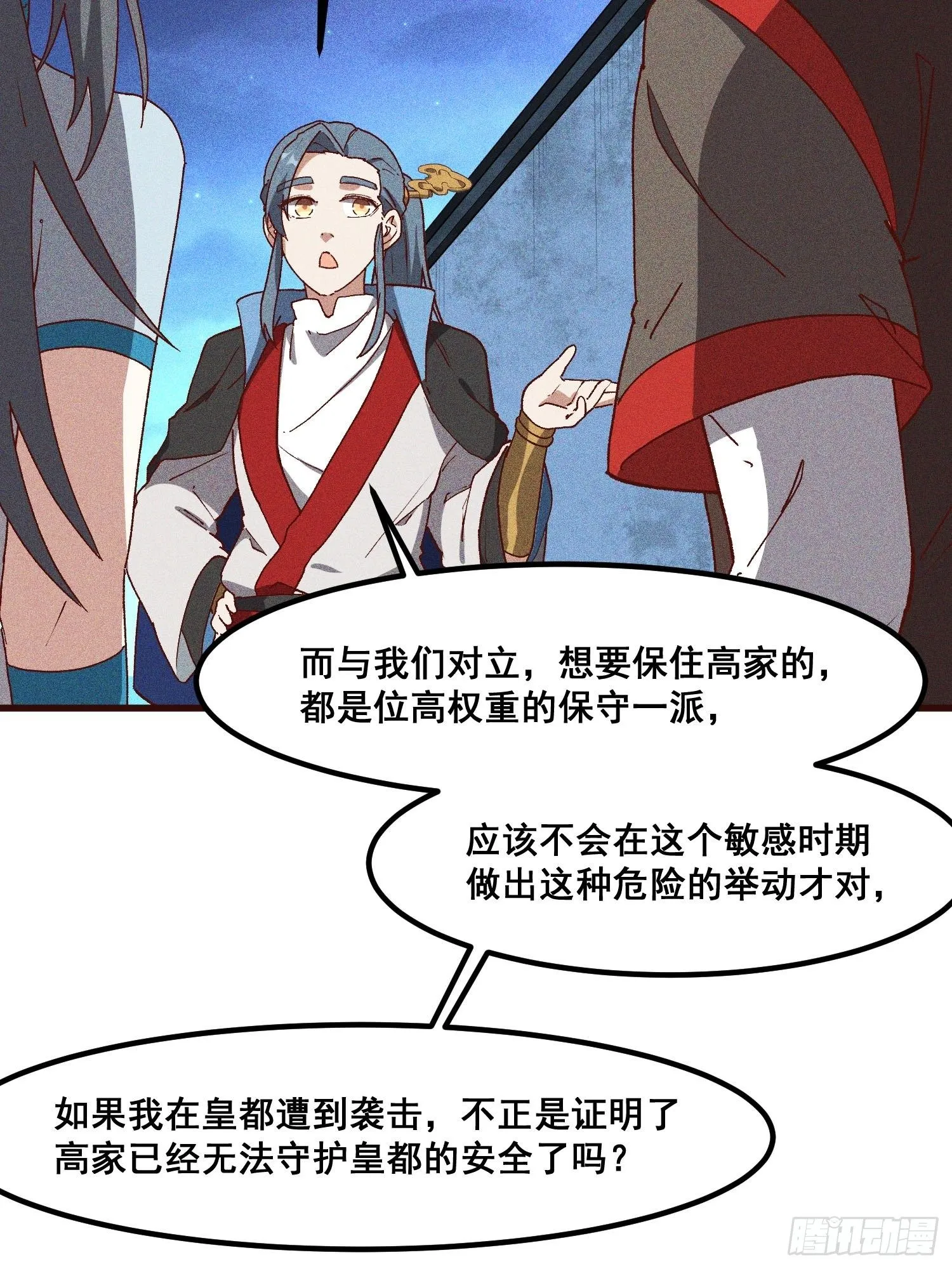 76-新晋势力 第8页