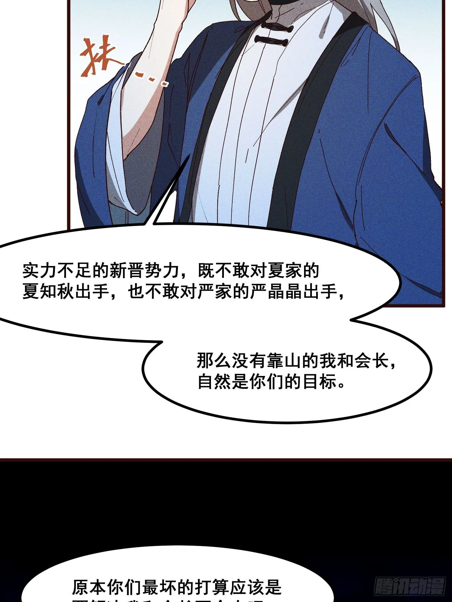 76-新晋势力 第15页