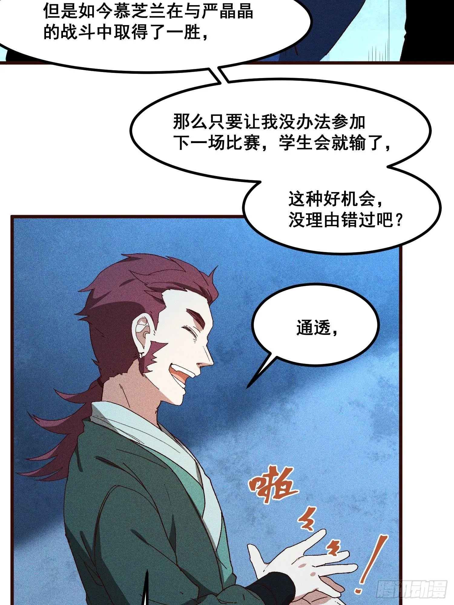 76-新晋势力 第17页