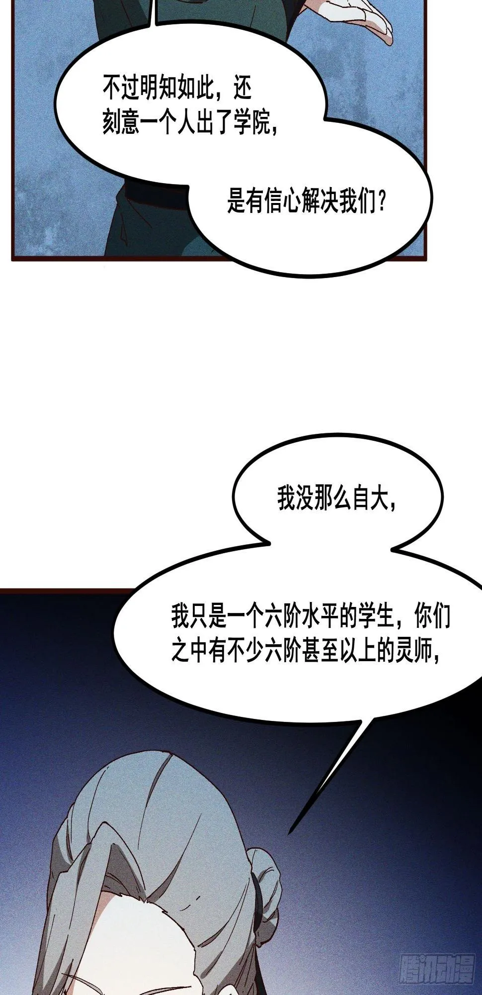 76-新晋势力 第18页