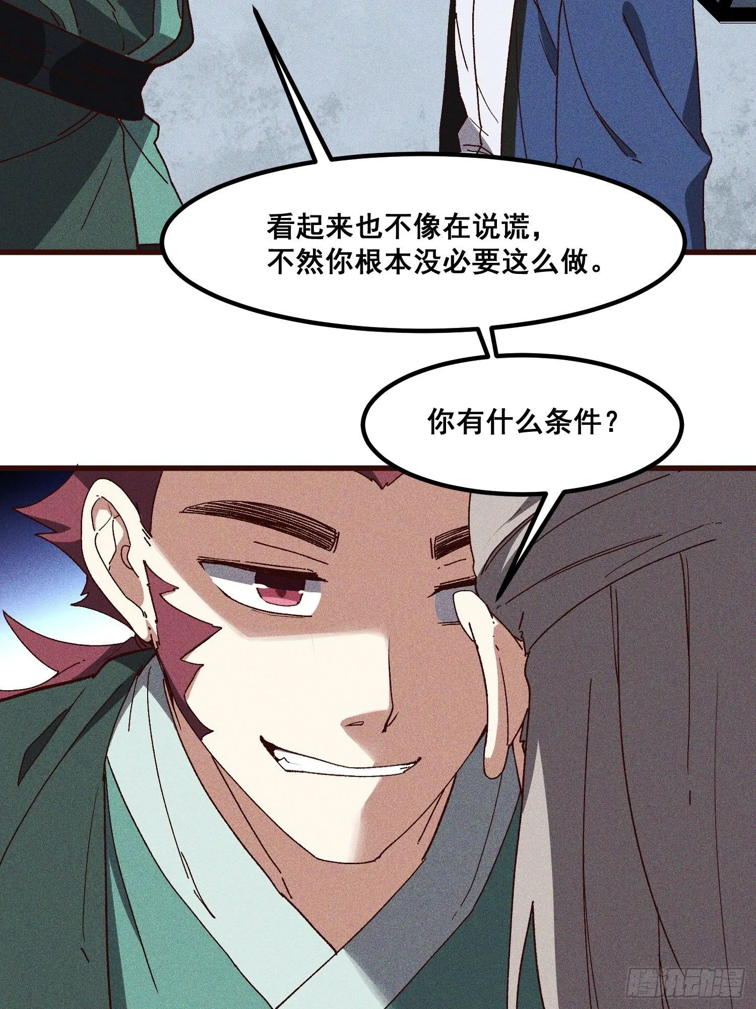 76-新晋势力 第23页