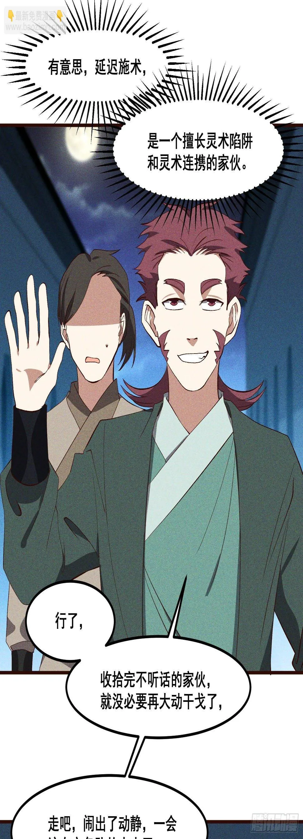 76-新晋势力 第41页