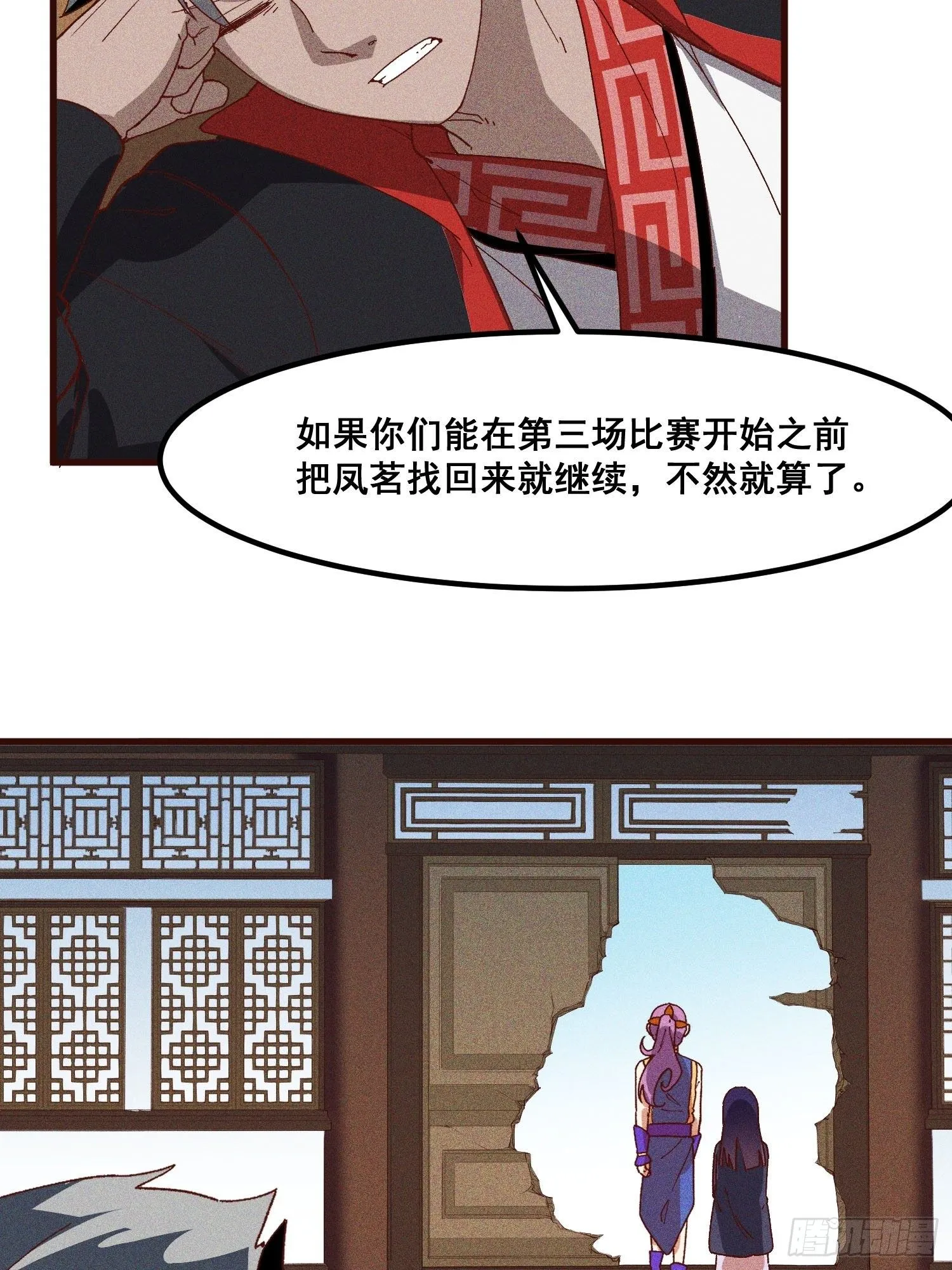 77-背叛 第14页