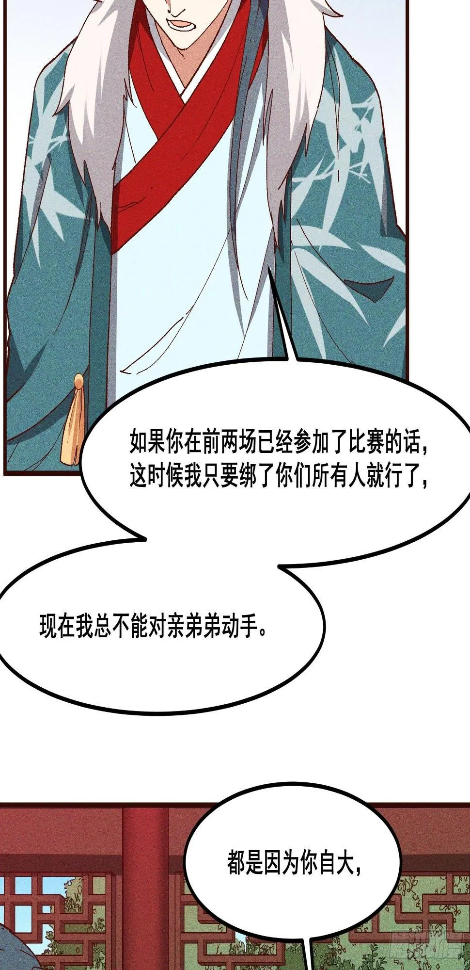 77-背叛 第27页
