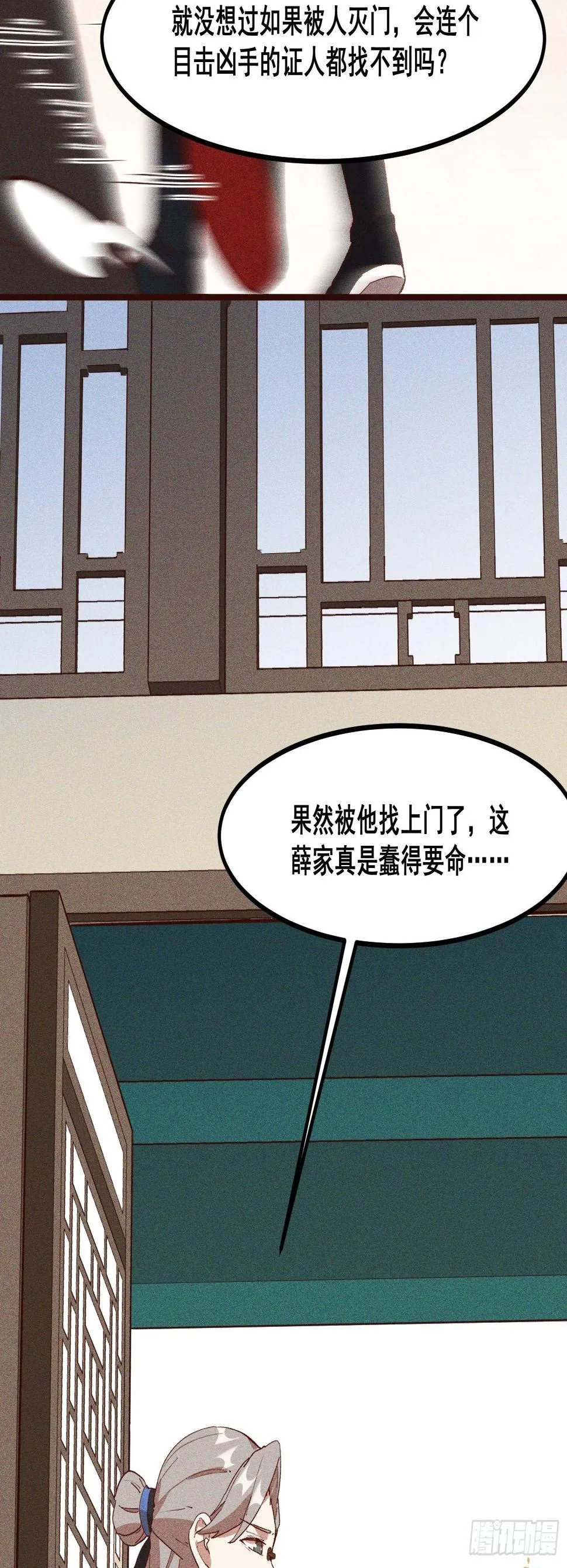 81-大开杀戒 第13页