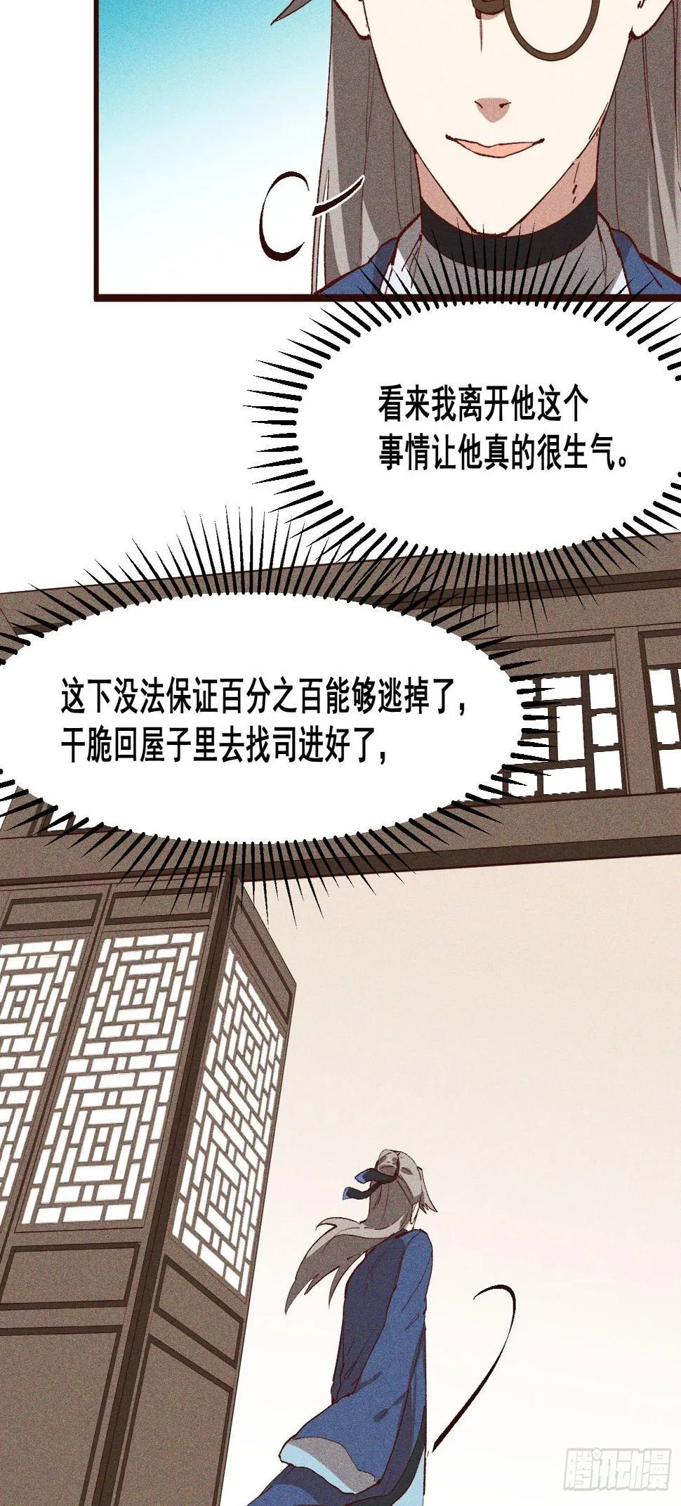 81-大开杀戒 第20页
