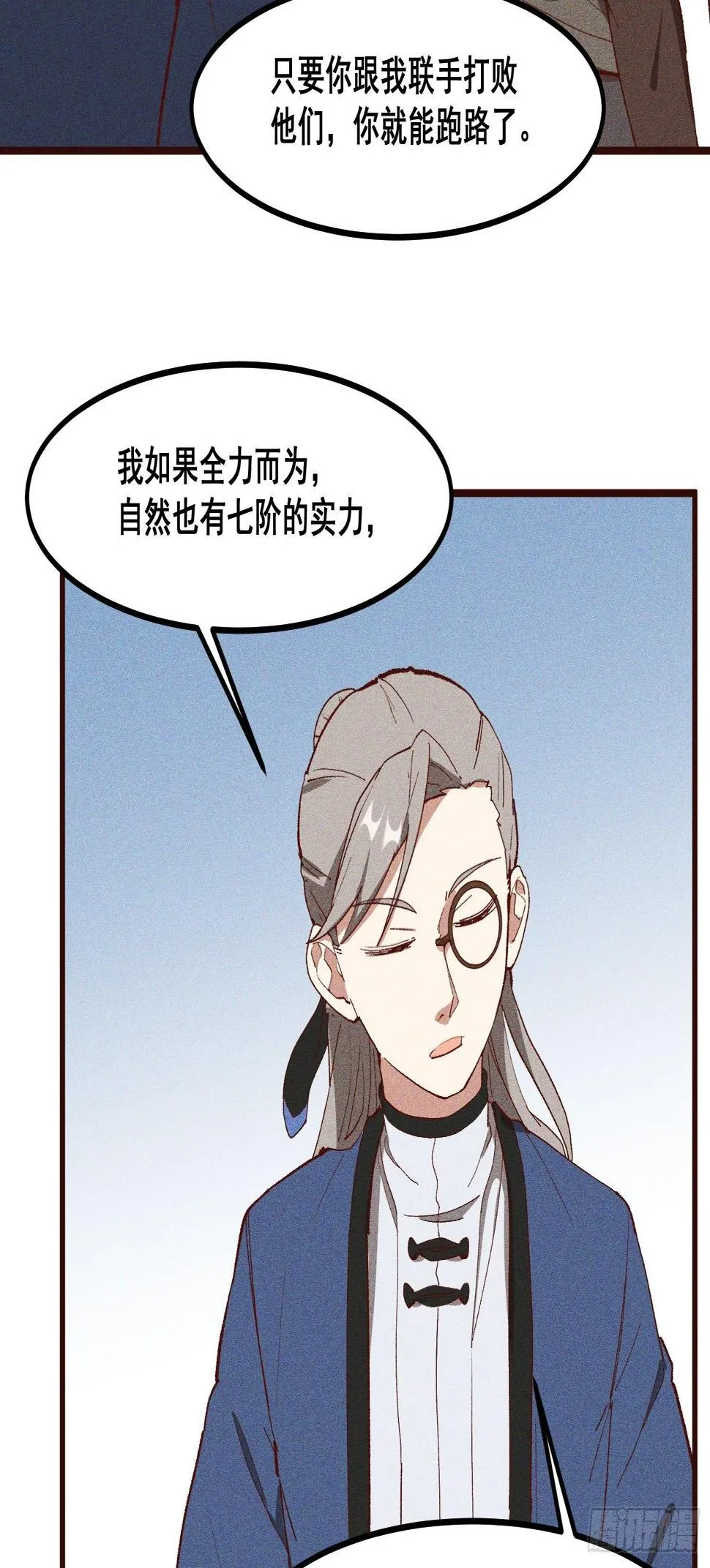 83-凤茗的秘密暴露 第31页