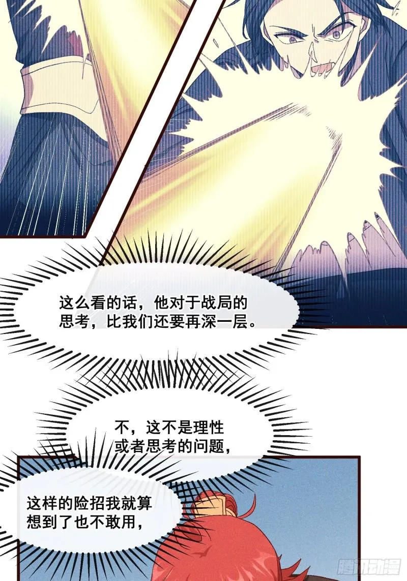 85-落后就要挨打 第9页