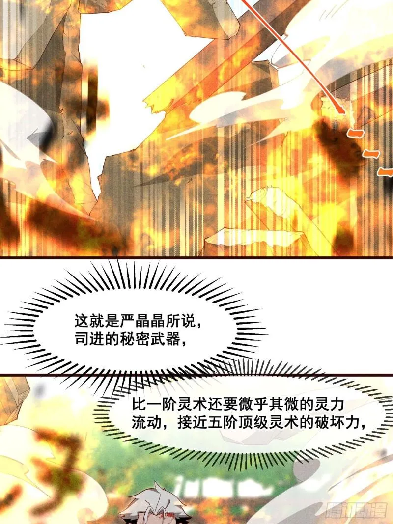 86-火系至尊 第23页