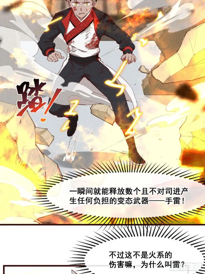 86-火系至尊 第24页