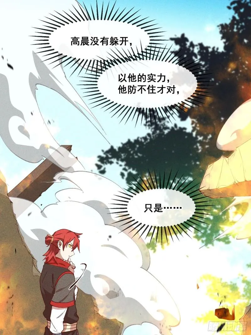86-火系至尊 第26页