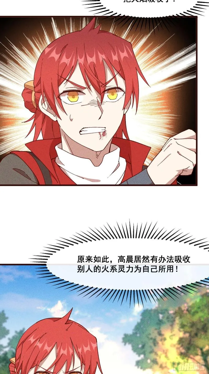 86-火系至尊 第33页