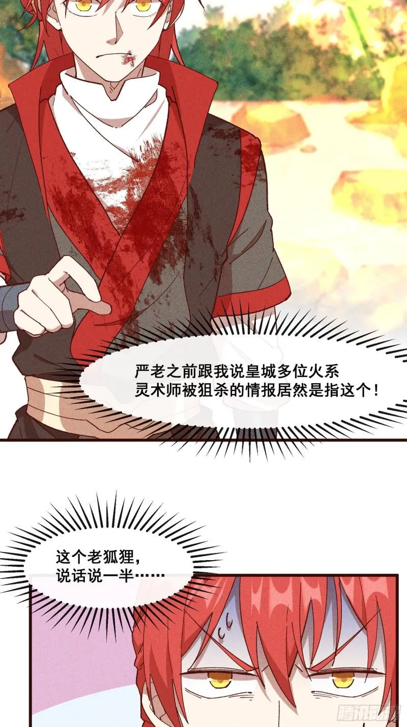 86-火系至尊 第34页