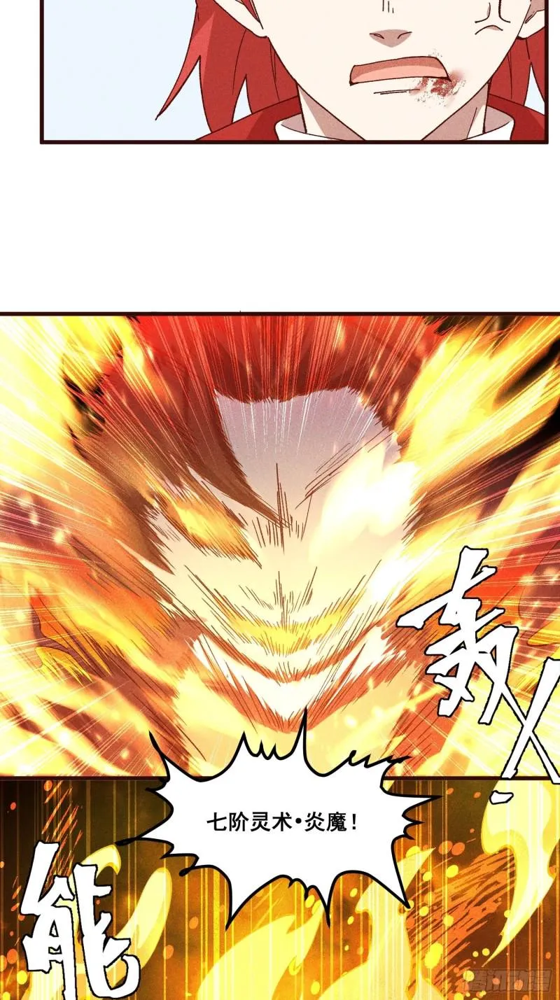 86-火系至尊 第35页