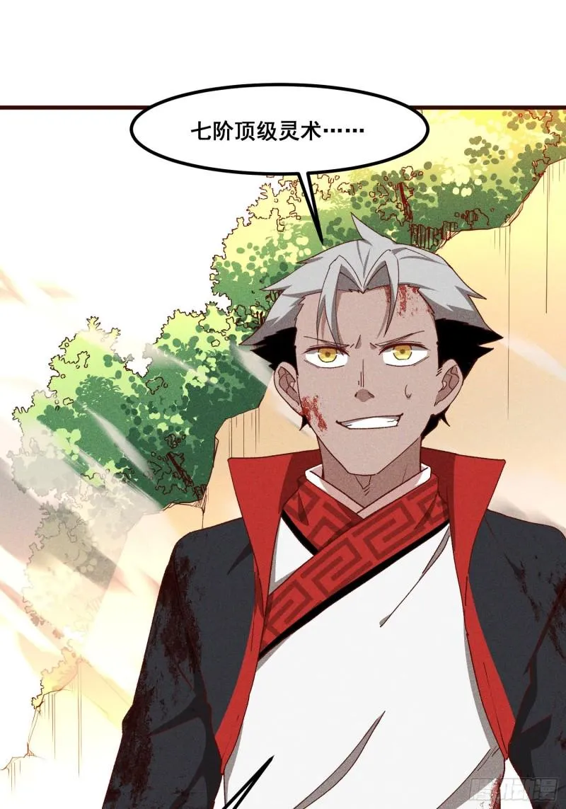 86-火系至尊 第39页