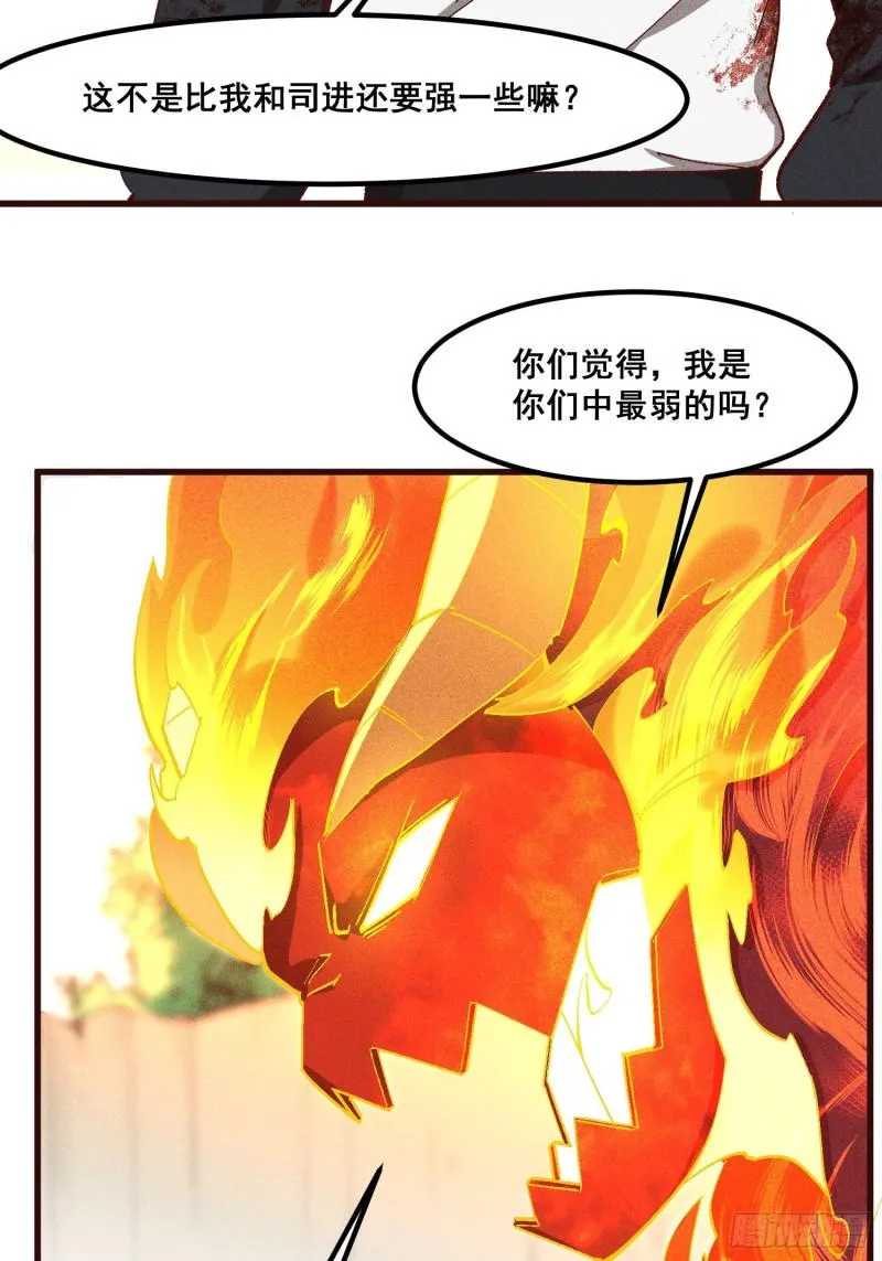 86-火系至尊 第40页