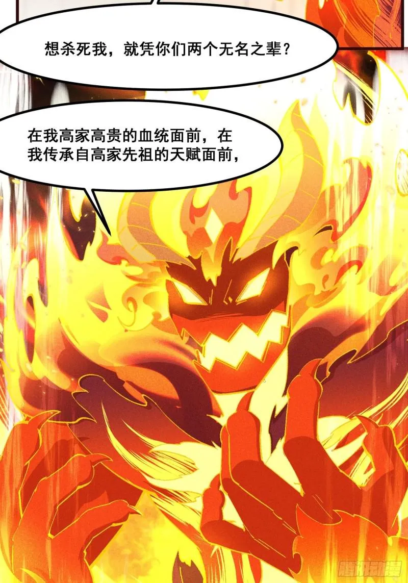 86-火系至尊 第41页