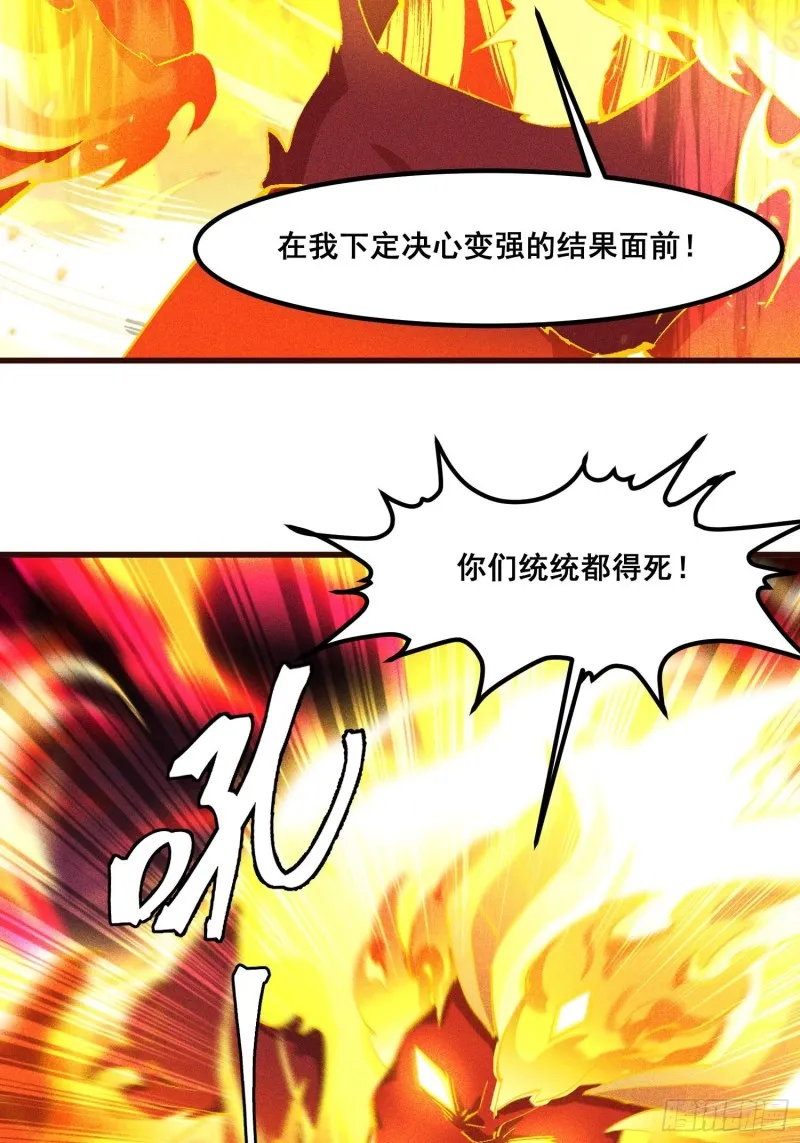 86-火系至尊 第42页
