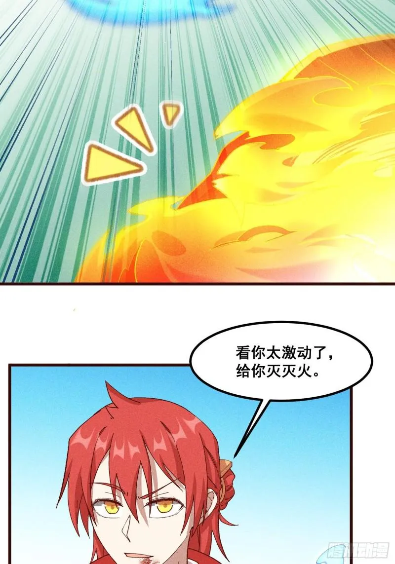 86-火系至尊 第45页