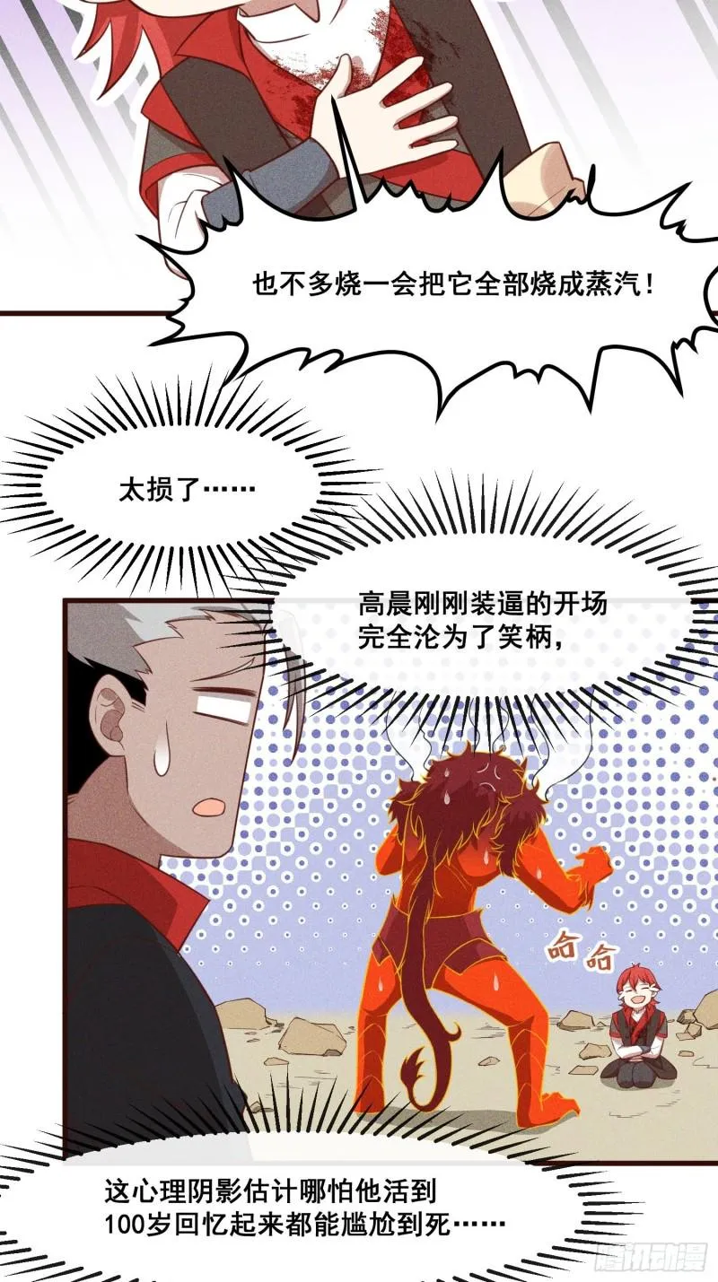 87-装逼遭雷劈 第13页