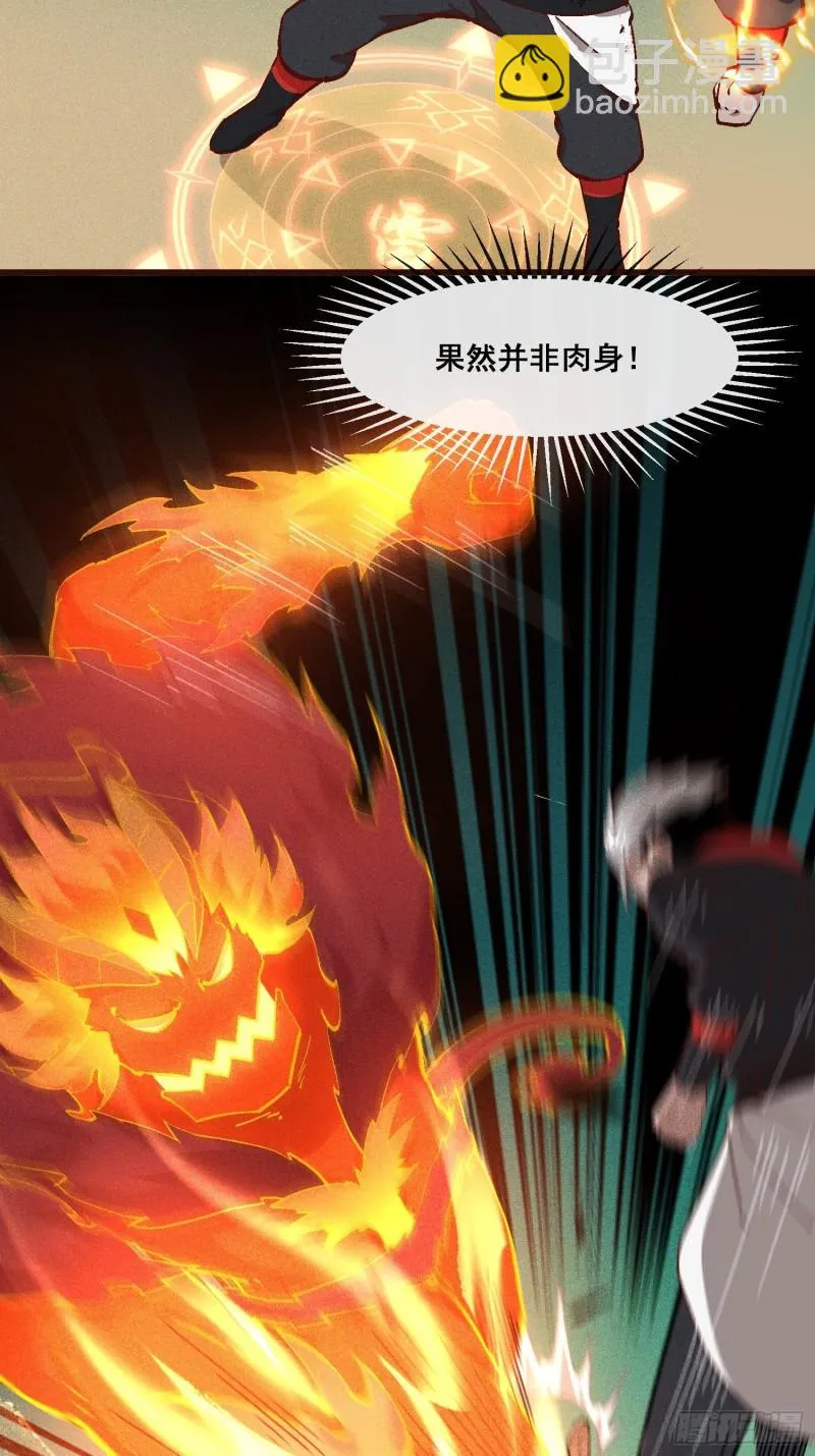 87-装逼遭雷劈 第28页