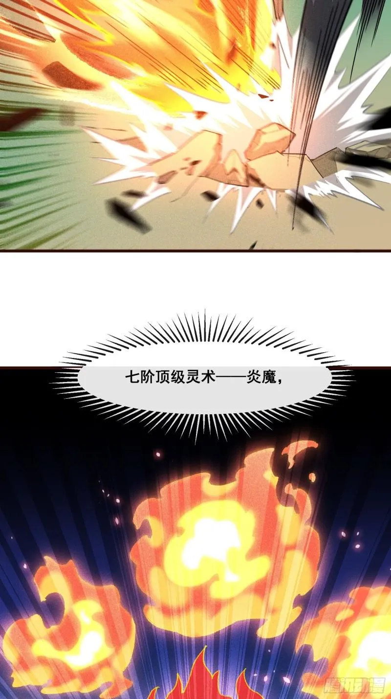 87-装逼遭雷劈 第29页