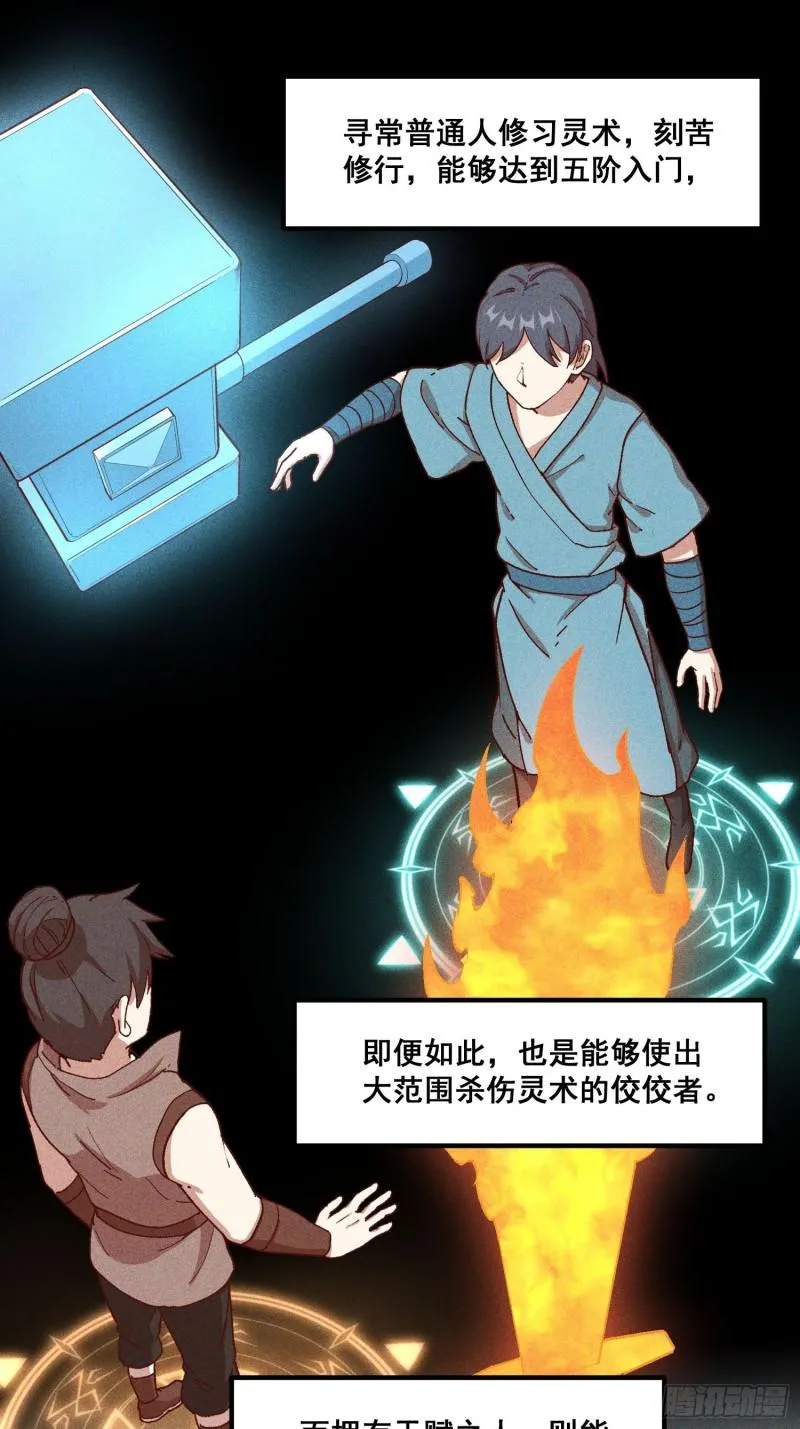 87-装逼遭雷劈 第32页