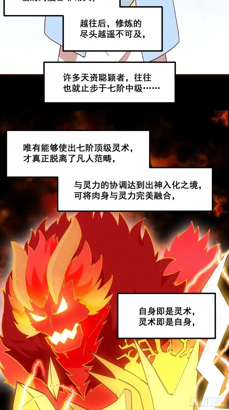 87-装逼遭雷劈 第34页