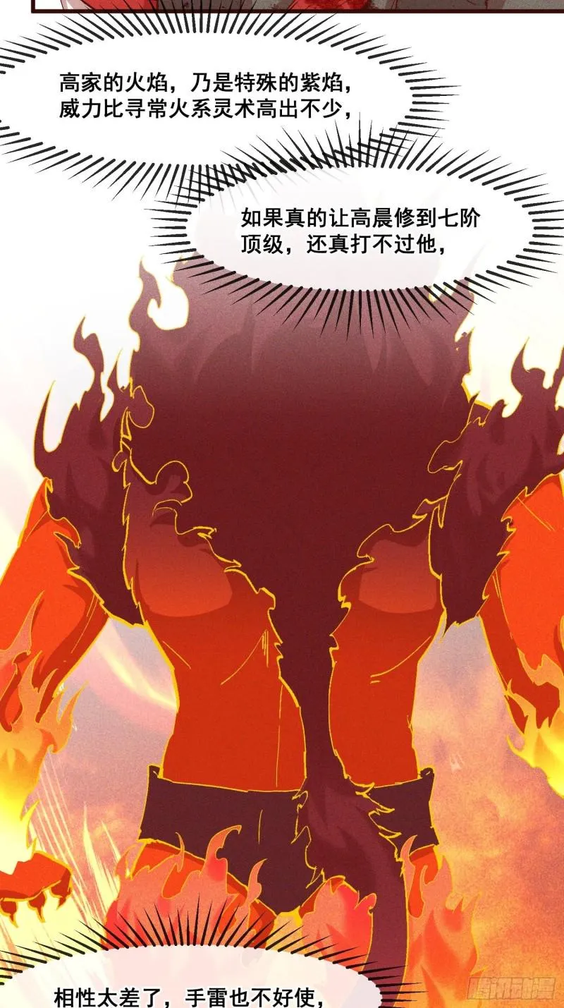 87-装逼遭雷劈 第38页