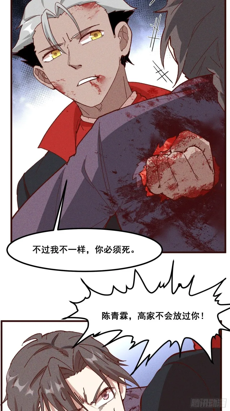 89-升阶秘法 第28页