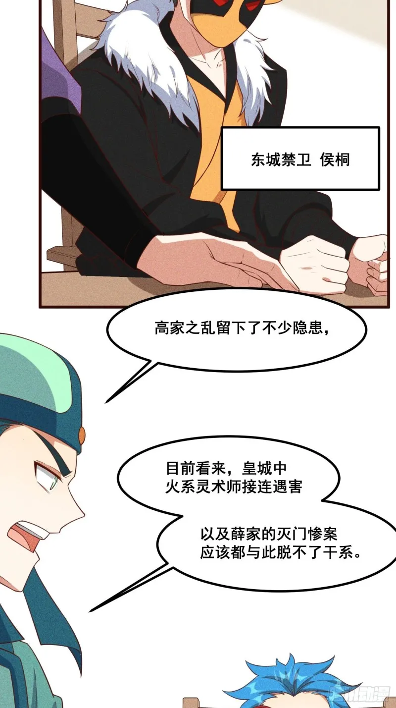 93-隐秘的血脉 第23页