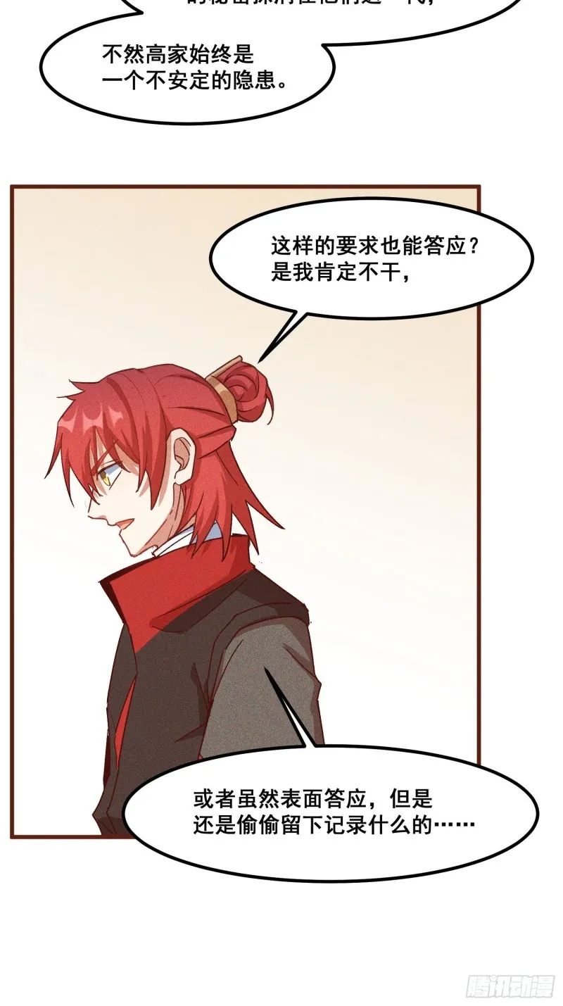 93-隐秘的血脉 第38页