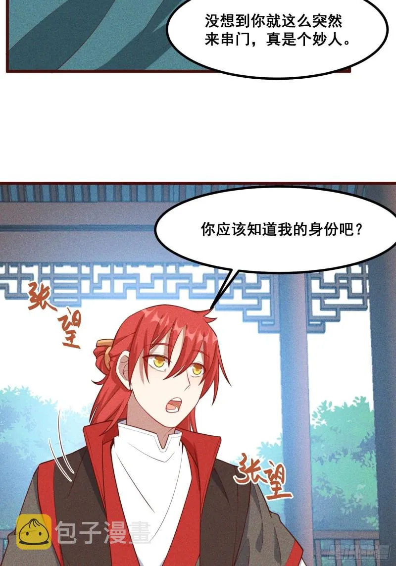 94-我是谁？ 第29页