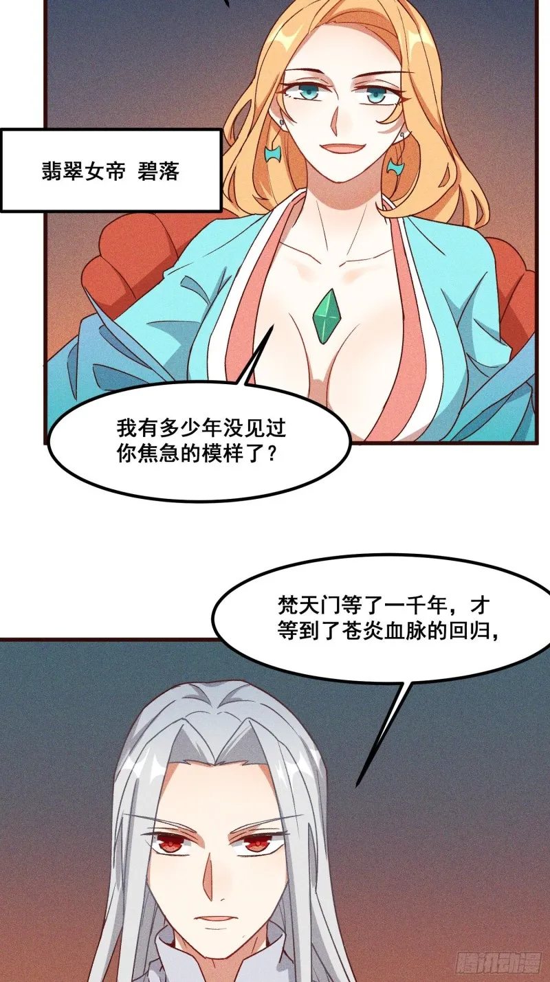 95-梵天门 第30页
