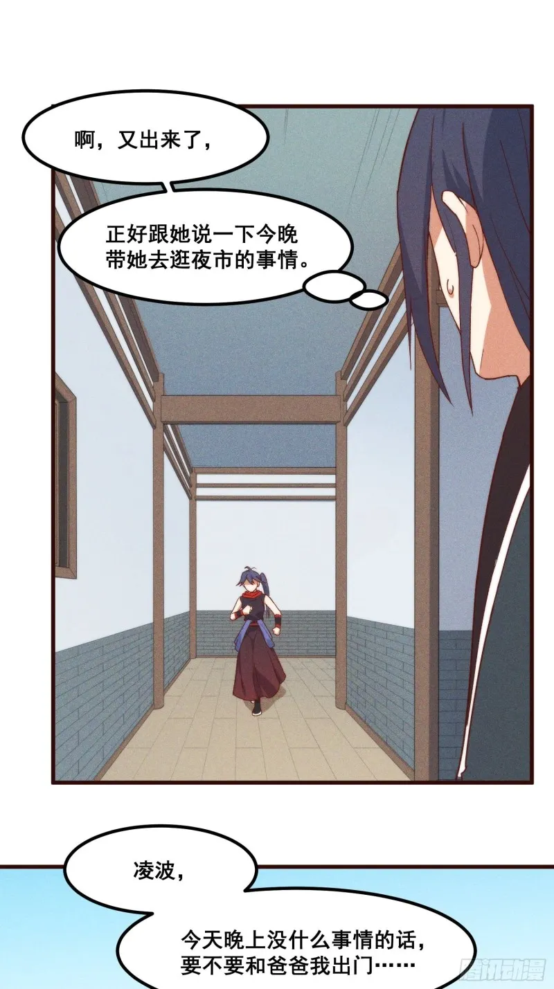 96-凌波的邀约 第21页