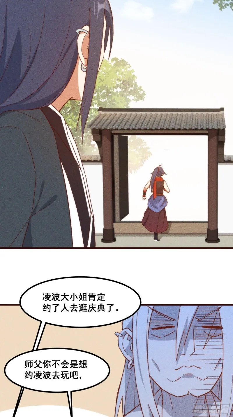 96-凌波的邀约 第23页