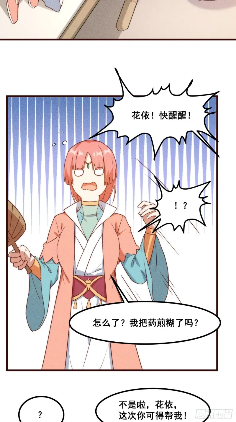 96-凌波的邀约 第28页
