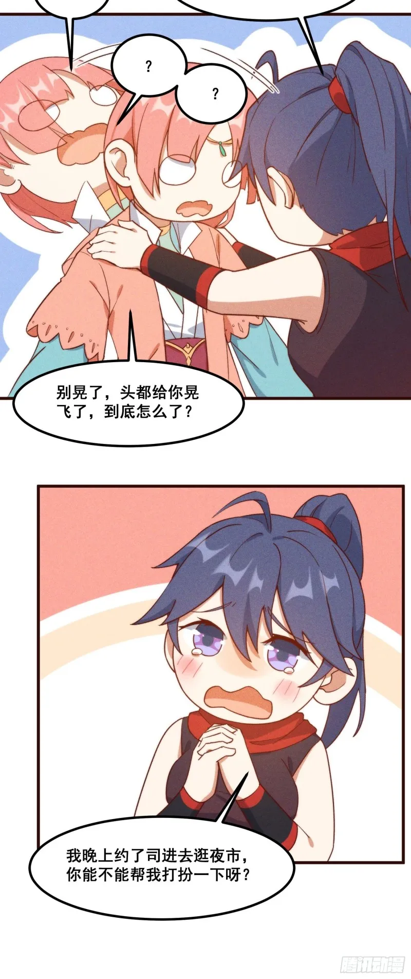 96-凌波的邀约 第29页