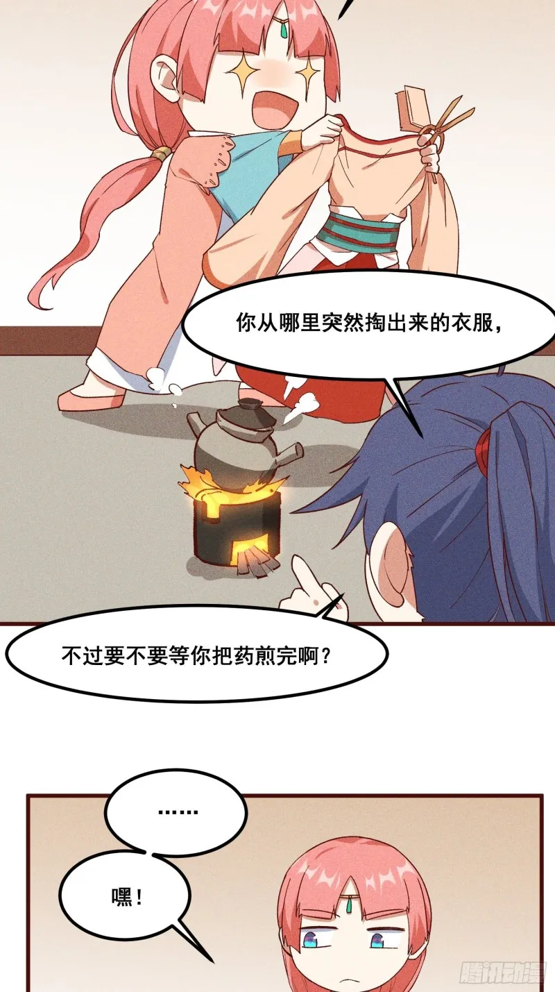 96-凌波的邀约 第31页