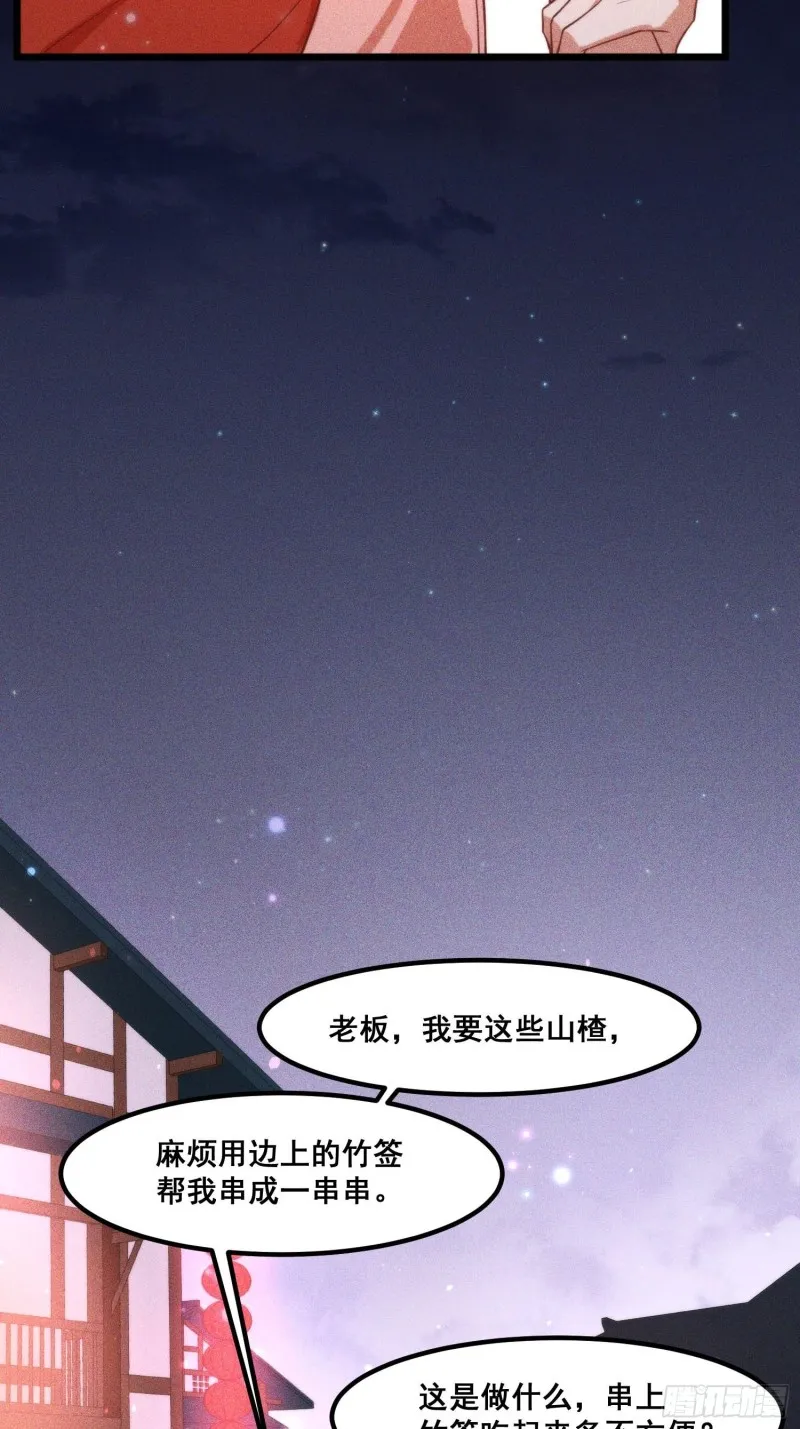 97-皇城夜市 第24页