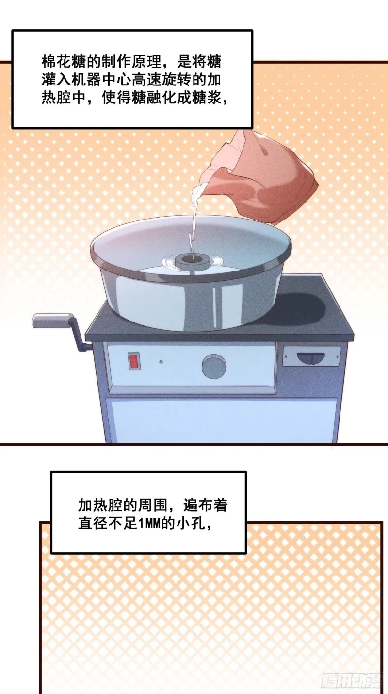 98-夜市之王 第12页