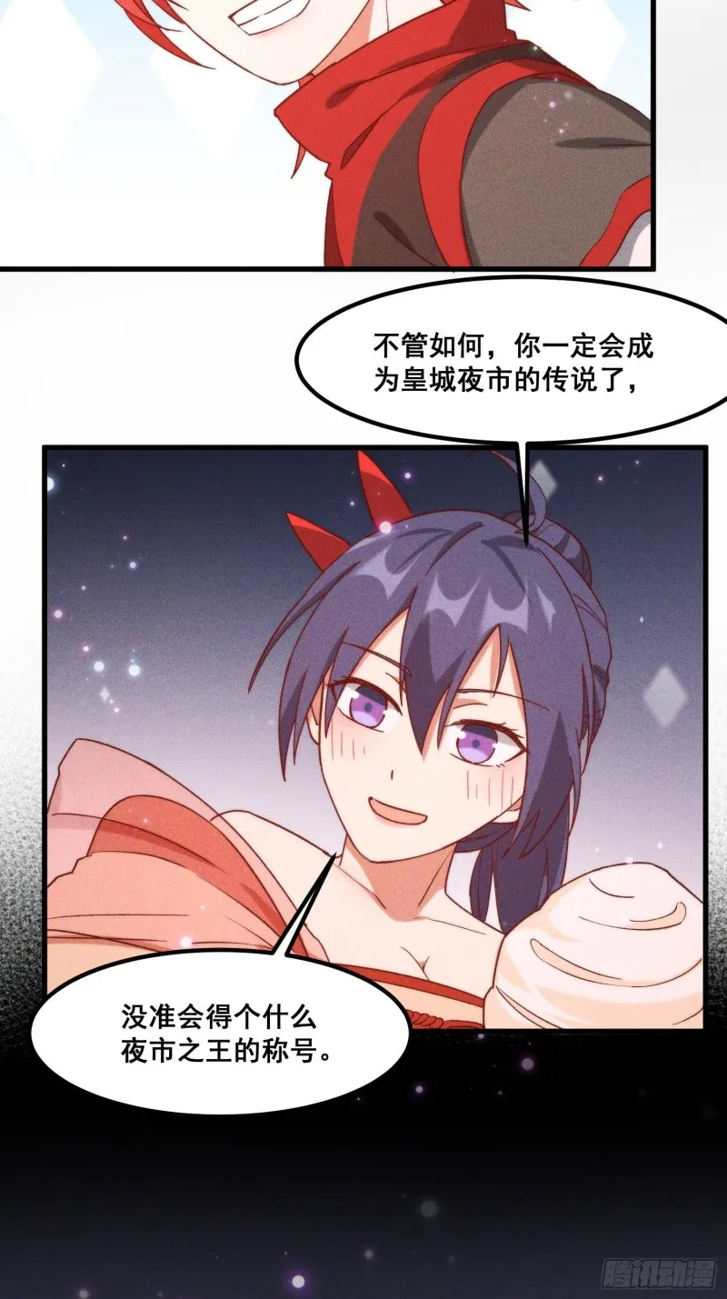 98-夜市之王 第24页
