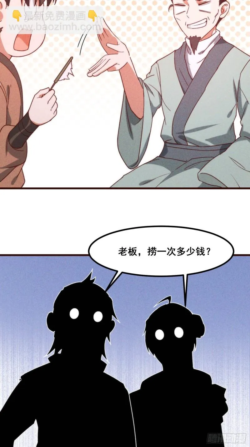 98-夜市之王 第32页