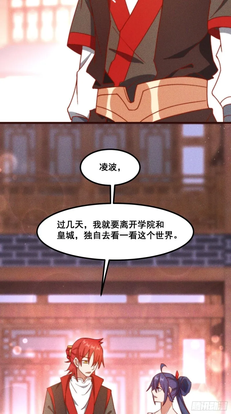 99-凌波的蜕变 第19页