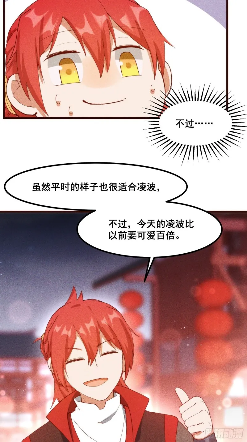 99-凌波的蜕变 第24页